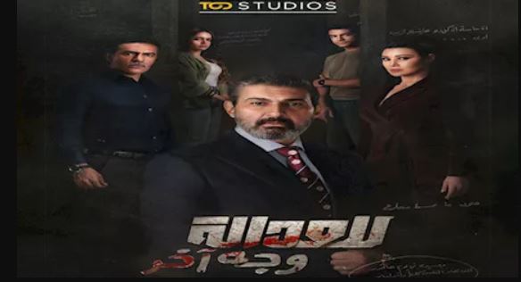 مسلسل للعدالة وجه اخر الحلقة 15