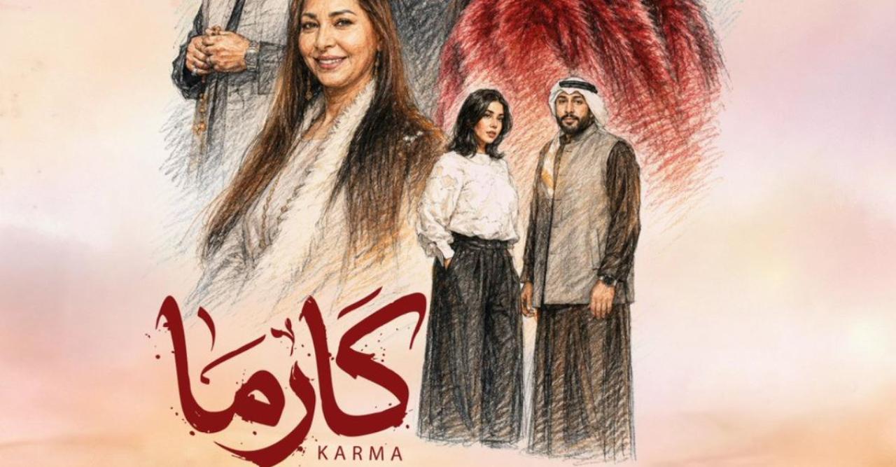 مسلسل كارما الحلقة 25