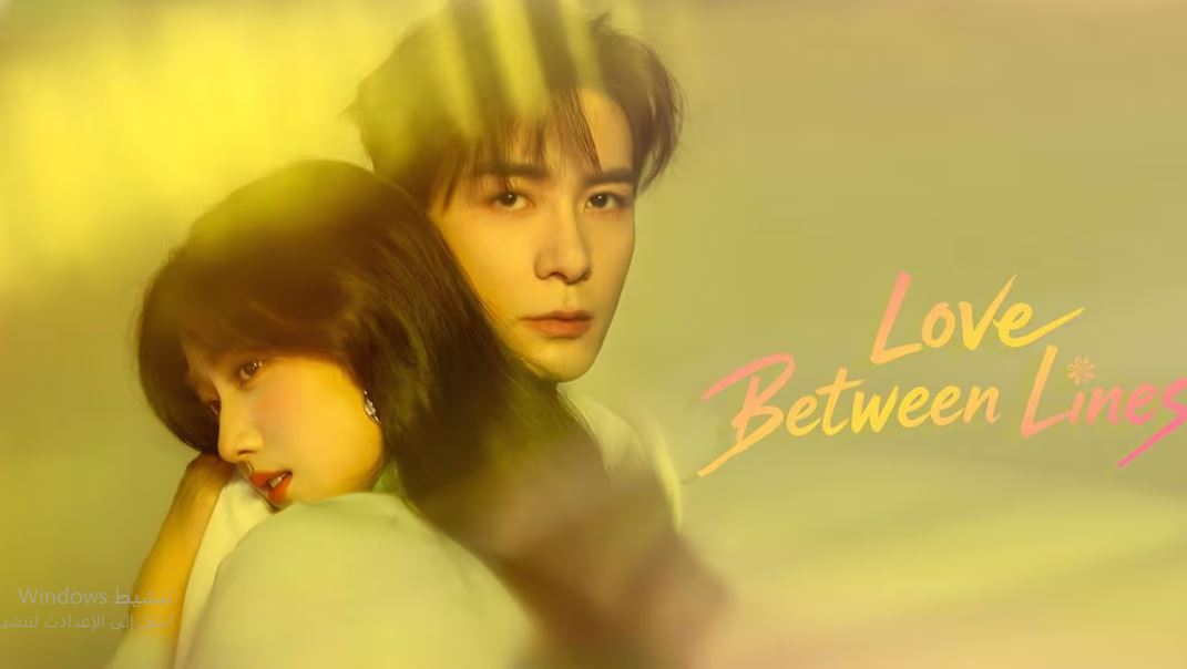 مسلسل Love between Lines الحلقة 19 مترجمة