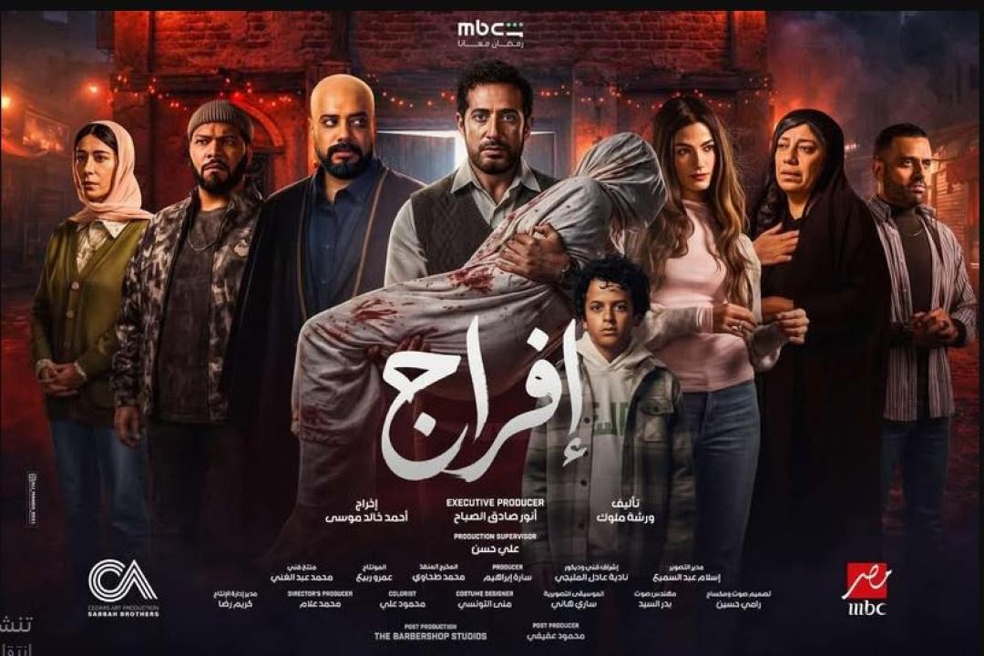 مسلسل افراج الحلقة 28 الثامنة والعشرون