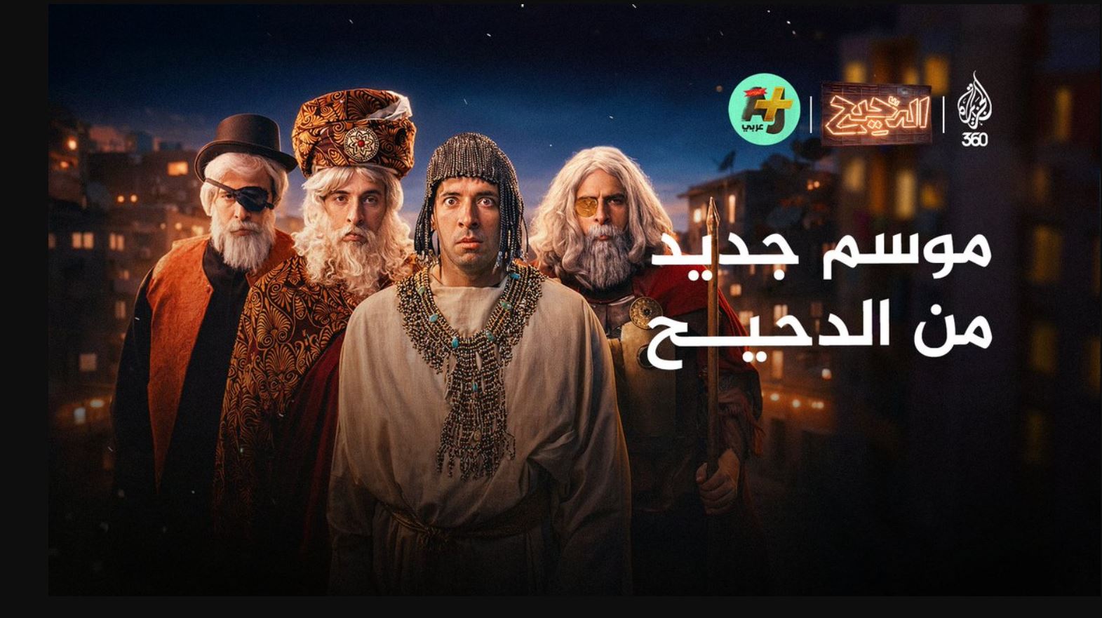 برنامج الدحيح 7 الحلقة 28