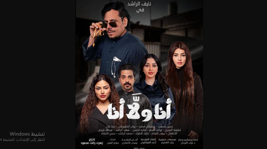 مسلسل انا ولا انا الحلقة 4
