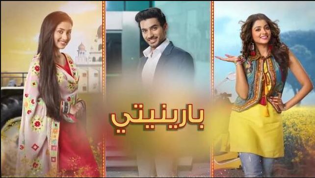 مسلسل بارينيتي الحلقة 291 مدبلجة  HD