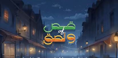مسلسل قص ولصق الحلقة 10